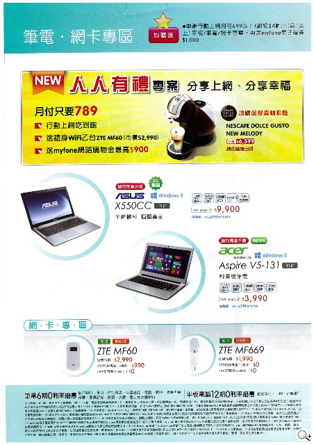 搭台哥大資費購機省一千 COACH包天天抽【春電展2014】