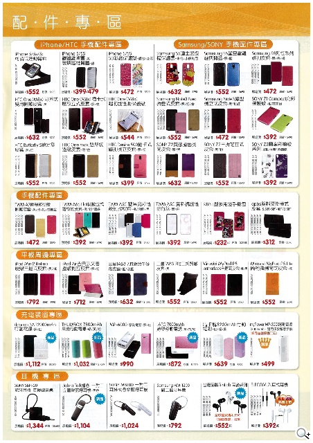 搭台哥大資費購機省一千 COACH包天天抽【春電展2014】