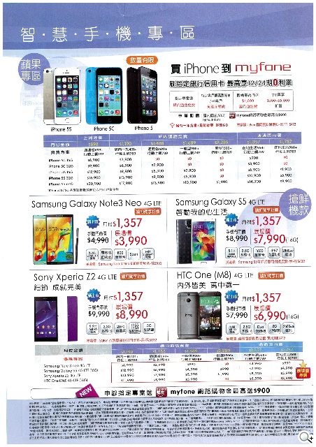 搭台哥大資費購機省一千 COACH包天天抽【春電展2014】