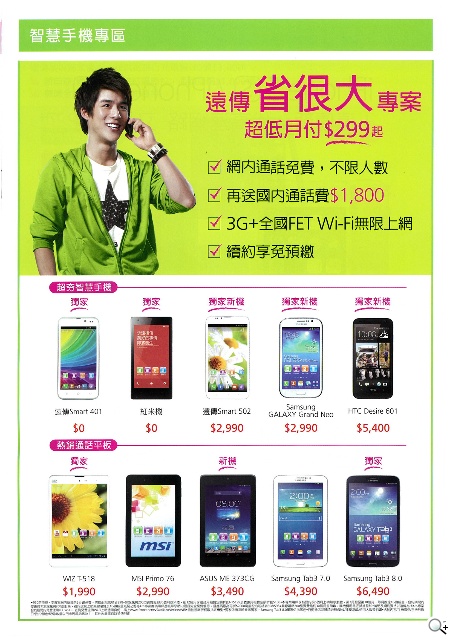 購機搭遠傳贈旅行充電組 米3、紅米現貨供應【春電展2014】