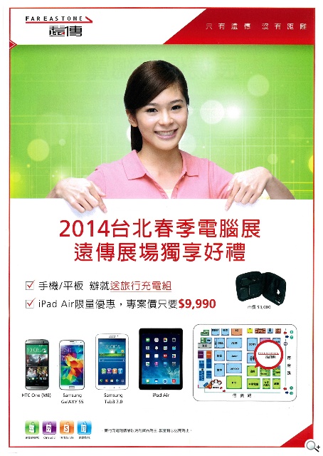 購機搭遠傳贈旅行充電組 米3、紅米現貨供應【春電展2014】