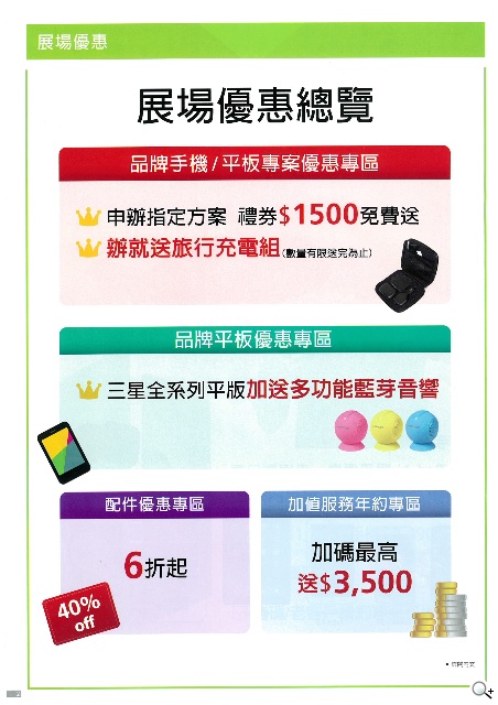 購機搭遠傳贈旅行充電組 米3、紅米現貨供應【春電展2014】