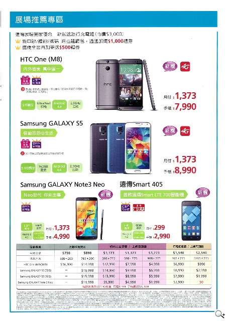 購機搭遠傳贈旅行充電組 米3、紅米現貨供應【春電展2014】