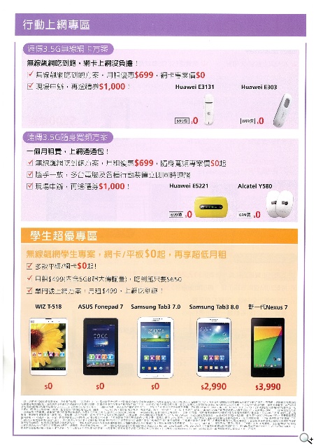 購機搭遠傳贈旅行充電組 米3、紅米現貨供應【春電展2014】