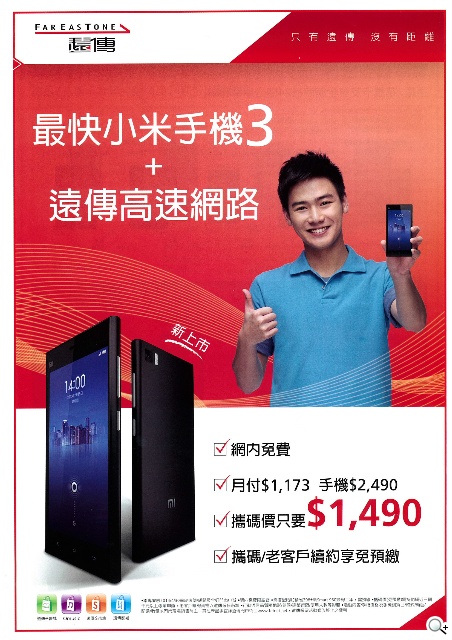 購機搭遠傳贈旅行充電組 米3、紅米現貨供應【春電展2014】