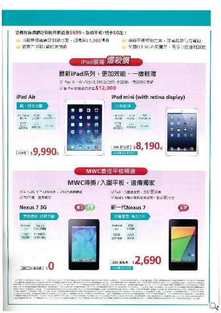 購機搭遠傳贈旅行充電組 米3、紅米現貨供應【春電展2014】