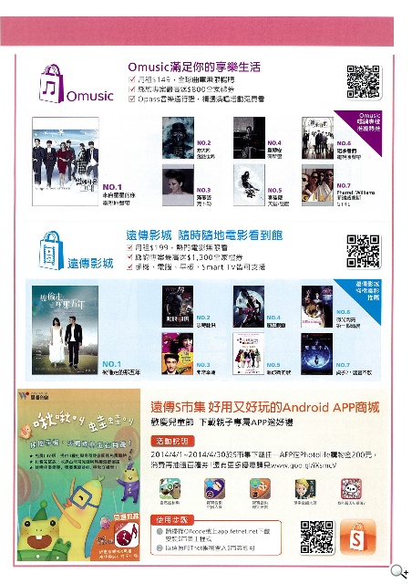 購機搭遠傳贈旅行充電組 米3、紅米現貨供應【春電展2014】