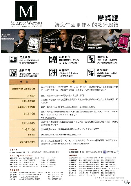 春電展穿戴科技專區 智慧手錶、手環大拼場【春電展2014】 春電展穿戴科技專區 智慧手錶、手環大拼場【春電展2014】