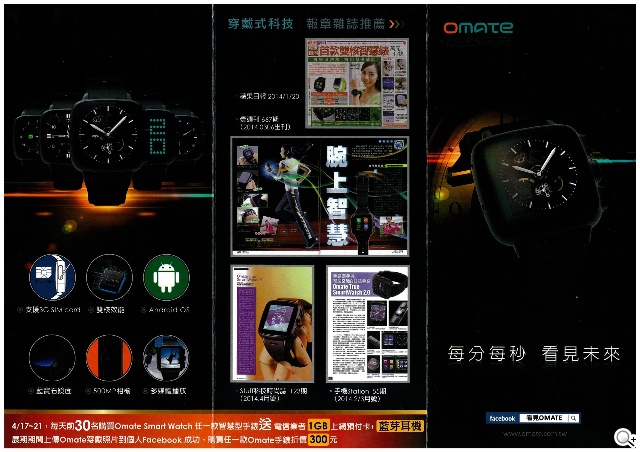 春電展穿戴科技專區 智慧手錶、手環大拼場【春電展2014】 春電展穿戴科技專區 智慧手錶、手環大拼場【春電展2014】