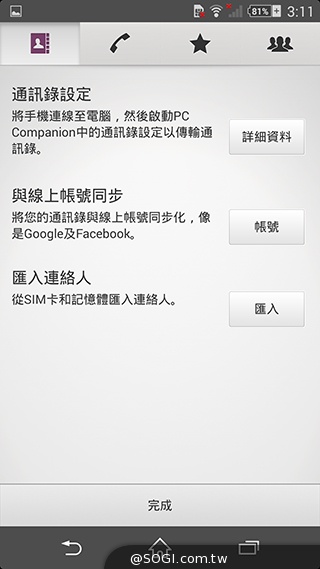 索尼科技、娛樂再融合 Sony Xperia Z2功能實測