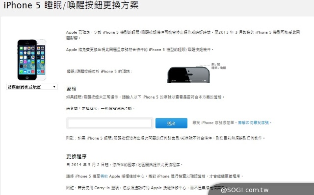 蘋果iPhone 5電源鍵瑕疵 5/2起免費更換維修