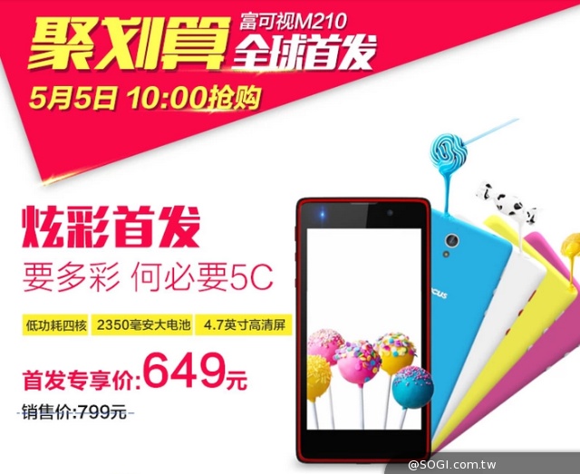 InFocus M210多彩手機5/5中國首賣 台灣5月中上市