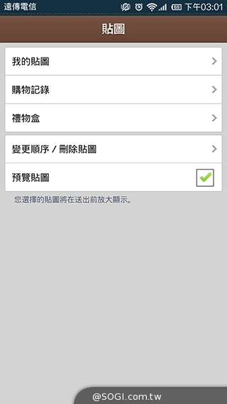 LINE 4.3.0新增「換機密碼」功能 增加帳戶安全性