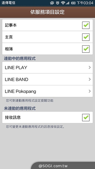 LINE 4.3.0新增「換機密碼」功能 增加帳戶安全性