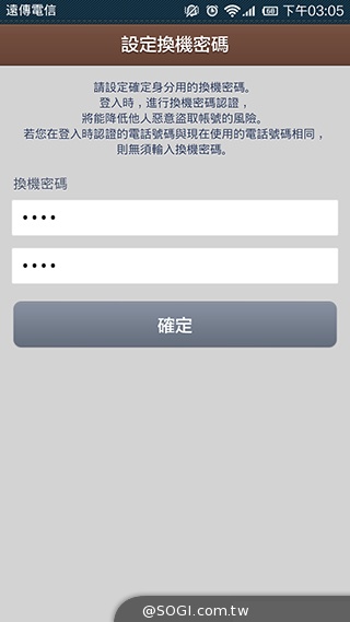 LINE 4.3.0新增「換機密碼」功能 增加帳戶安全性