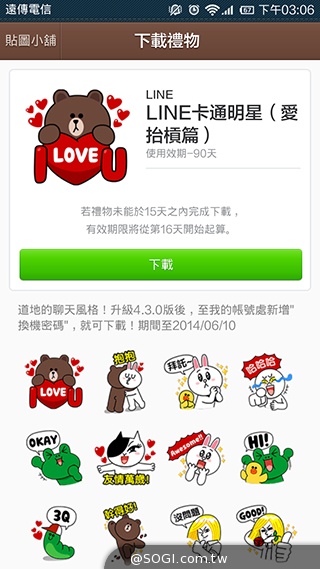 LINE 4.3.0新增「換機密碼」功能 增加帳戶安全性