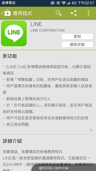LINE 4.3.0新增「換機密碼」功能 增加帳戶安全性
