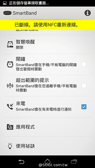 索尼SmartBand SWR10定價3990 首購送多彩腕帶