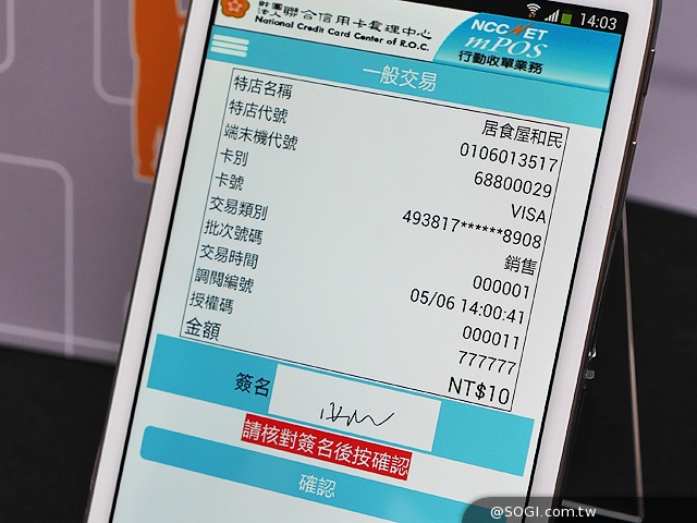 mPOS行動收單服務上線 手機、平板化身刷卡機