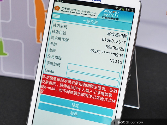 mPOS行動收單服務上線 手機、平板化身刷卡機