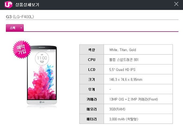 LG G3旗艦機未發表 韓國電信商U+先促銷