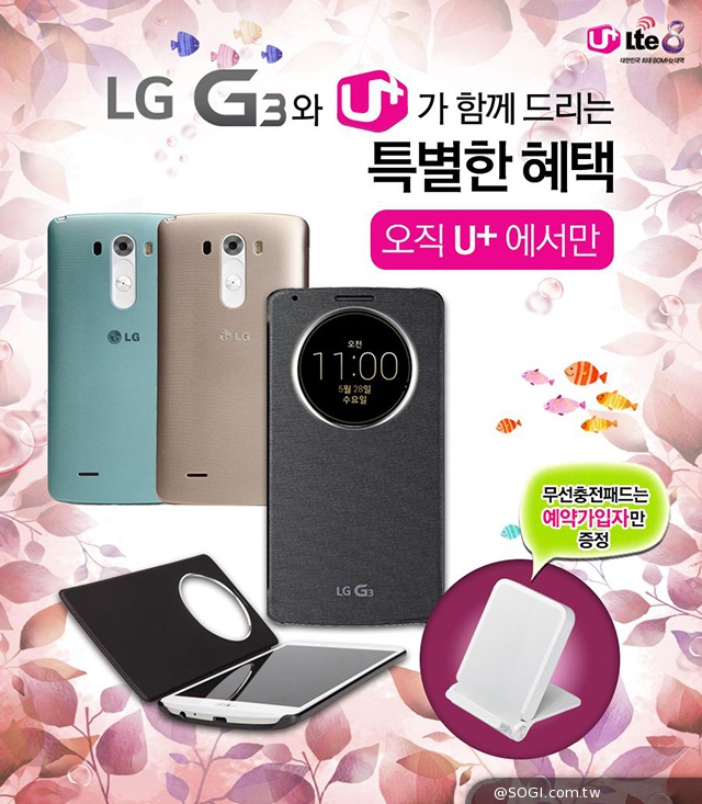 LG G3旗艦機未發表 韓國電信商U+先促銷