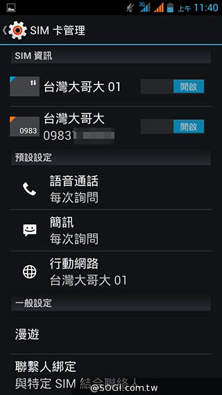 4千有找！超值4核雙卡機 INHON G3小星機實測