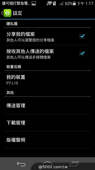 纖薄4G手機HUAWEI Ascend P7 廣角自拍超實用