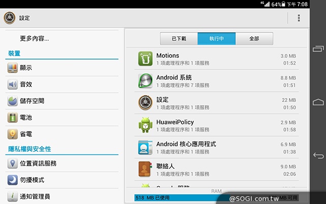8吋4G通話平板HUAWEI MediaPad M1實測