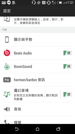 黑魂誘惑 HTC One M8 Harman/Kardon特別版