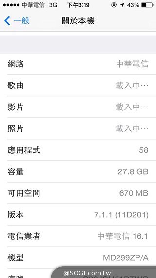 iPhone5、5S、5C軟體更新釋出 開放中華4G頻段適用