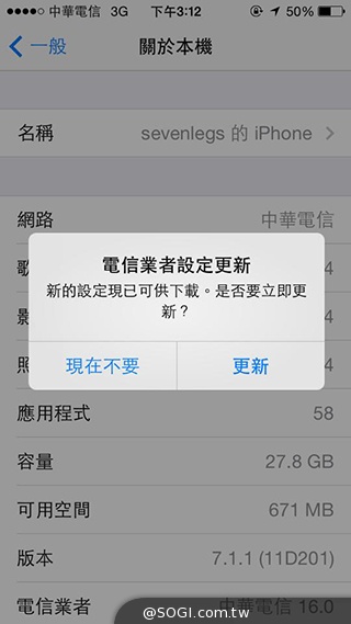 iPhone5、5S、5C軟體更新釋出 開放中華4G頻段適用