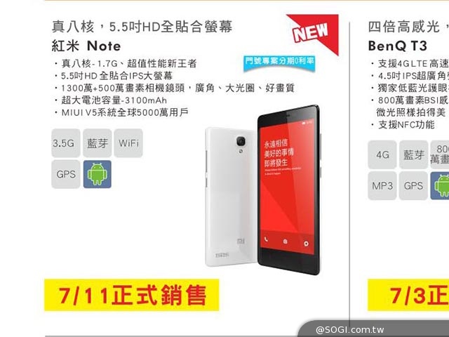 紅米Note官網21秒售罄 中華、遠傳將加入銷售行列