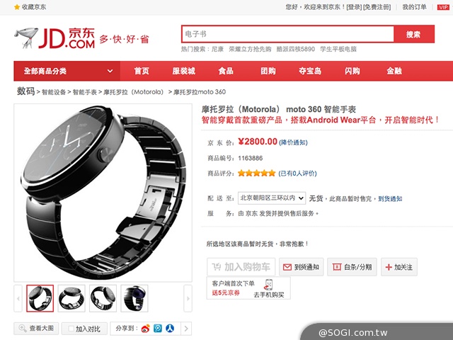 MOTO 360智慧手錶 中國京東商城上架、售價公布