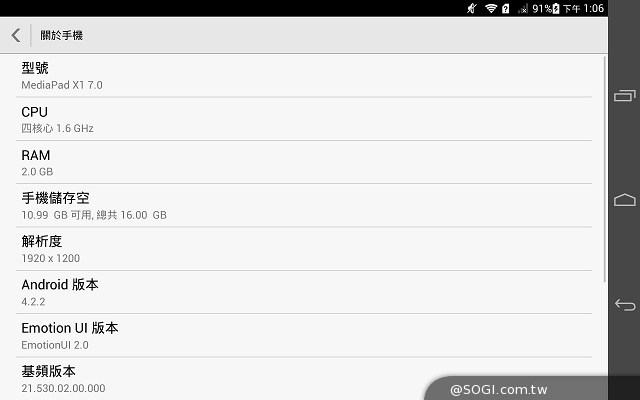 4G可通話平板HUAWEI MediaPad X1 7.0實測