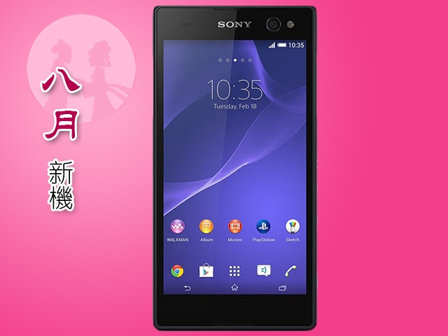 2014年8月新機月報-富可視、HTC E8/蝴蝶2、索尼C3領軍報到 2014年8月新機月報-富可視、HTC E8/蝴蝶2、索尼C3領軍報到
