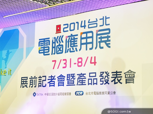 電腦應用展7/31登場 大會活動與展場資訊整理【2014電腦應用展】 電腦應用展7/31登場 大會活動與展場資訊整理【2014電腦應用展】