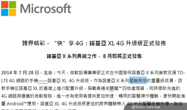 可能是系列最終款？NOKIA XL 4G升級版壓軸登場