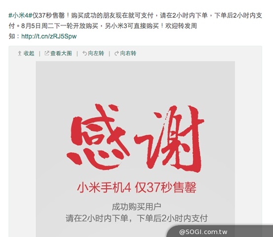 小米手機4中國首賣37秒售罄 實際銷量未透露