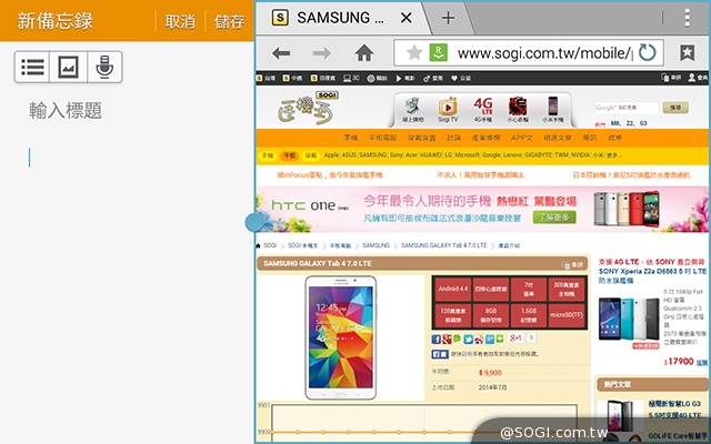 三星Tab 4 7.0 LTE 萬元有找的全頻4G小平板