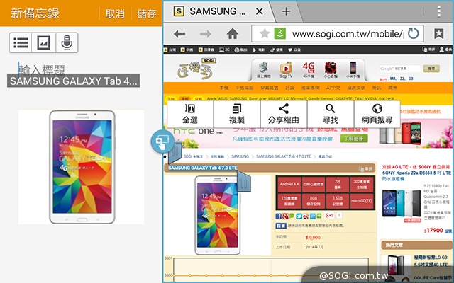 三星Tab 4 7.0 LTE 萬元有找的全頻4G小平板