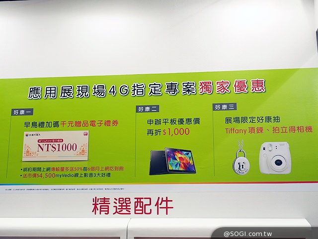 台哥大應用展送遊樂園門票 加碼抽Tiffany項鍊與大阪旅遊【2014電腦應用展】 台哥大應用展送遊樂園門票 加碼抽Tiffany項鍊與大阪旅遊【2014電腦應用展】