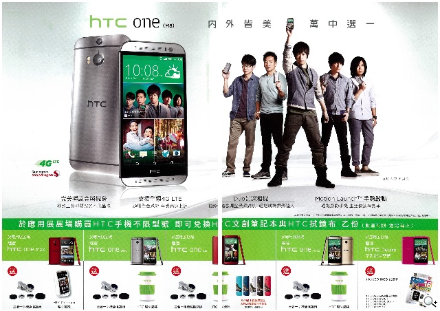 應用展HTC One系列送鏡頭 Desire送16GB記憶卡【2014電腦應用展】 應用展HTC One系列送鏡頭 Desire送16GB記憶卡【2014電腦應用展】