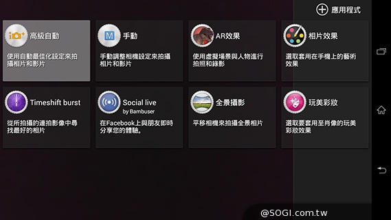 索尼4G全頻自拍手機Xperia C3 玩美彩妝新體驗