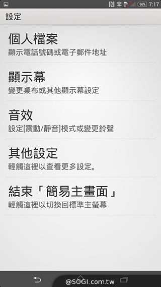 索尼4G全頻自拍手機Xperia C3 玩美彩妝新體驗