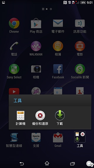 索尼4G全頻自拍手機Xperia C3 玩美彩妝新體驗