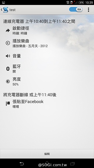 索尼4G全頻自拍手機Xperia C3 玩美彩妝新體驗