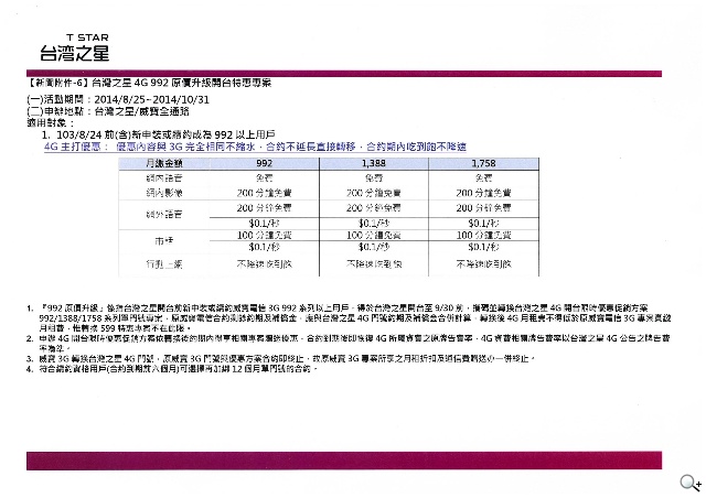 台灣之星4G LTE開台!599上網吃到飽不限速強打CP值 台灣之星4G LTE開台!599上網吃到飽不限速強打CP值