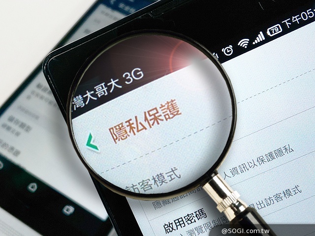 行動裝置成資安漏洞？6步驟教你遠離個資外洩危害