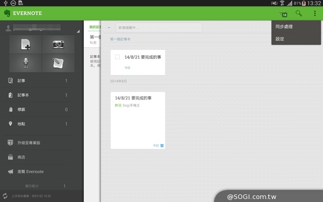 輕薄、強悍、美型！SAMSUNG GALAXY Tab S 8.4實測